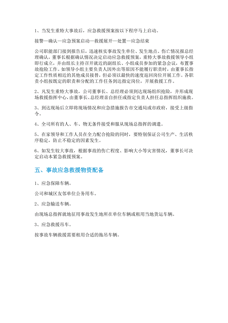 重特大道路交通事故应急救援预案_第4页