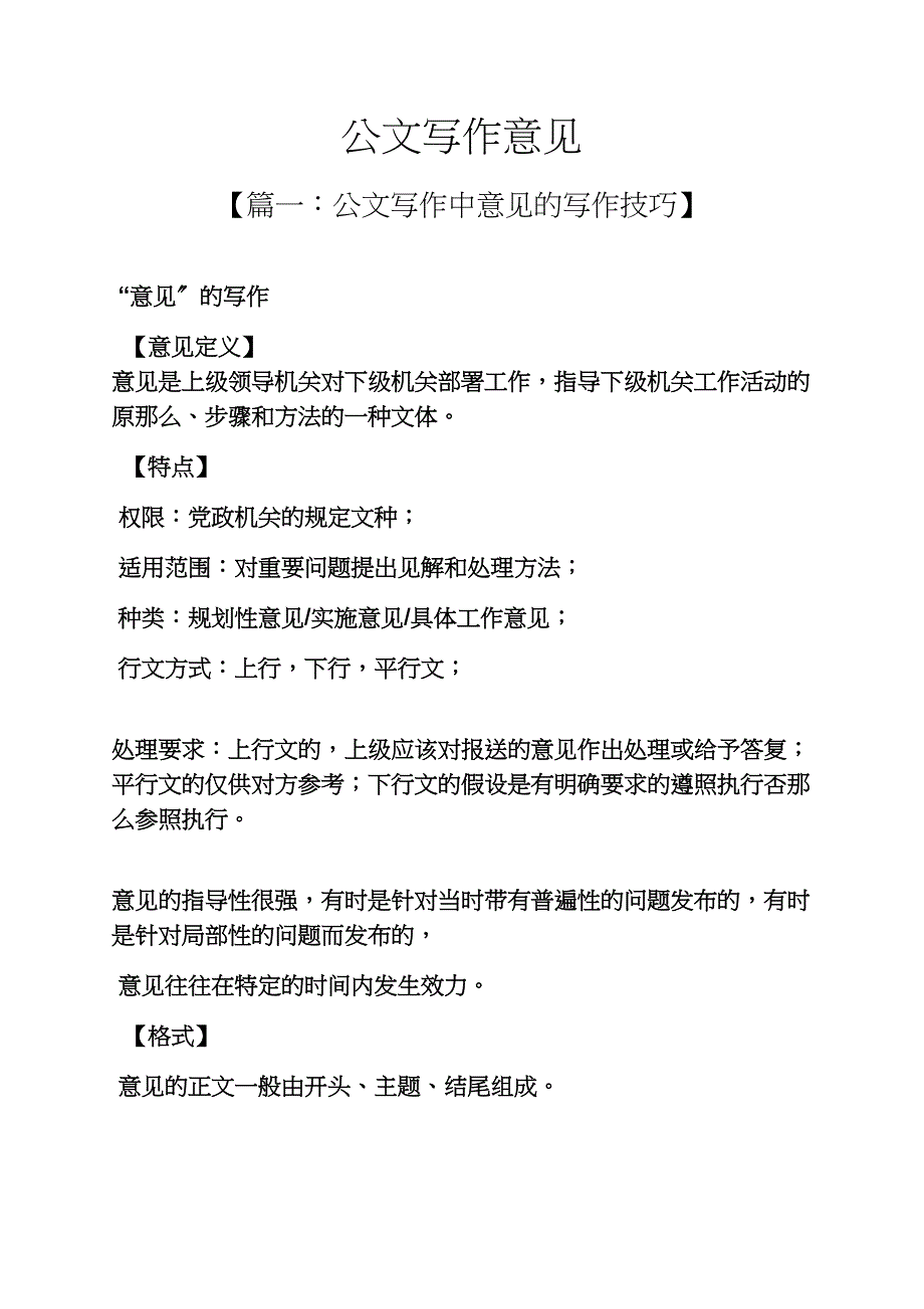 文秘写作之公文写作意见_第1页
