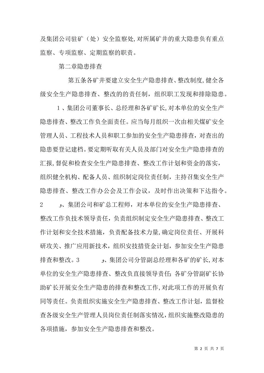 矿井安全生产隐患排查和治理办法_第2页