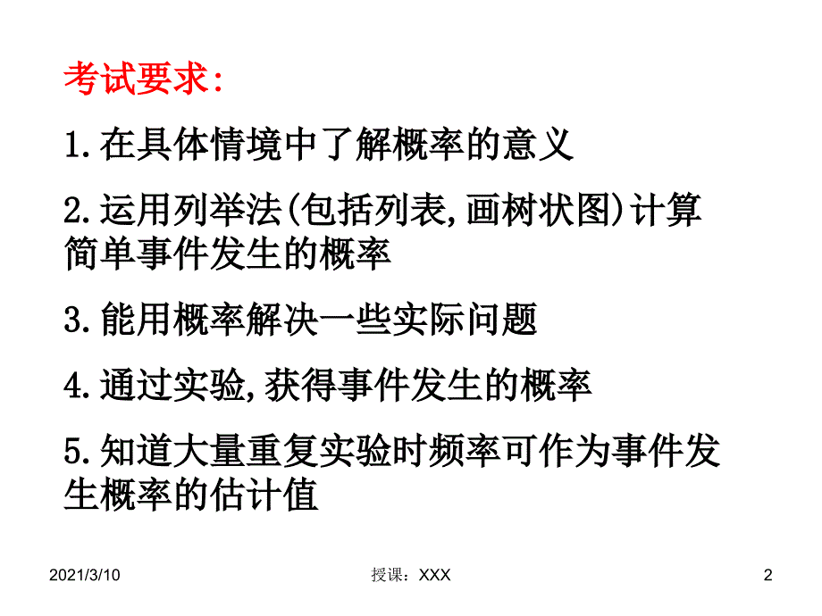 随机事件的概率及应用_第2页