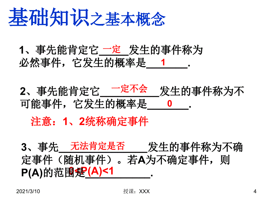 随机事件的概率及应用_第4页