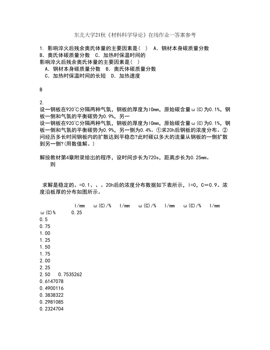 东北大学21秋《材料科学导论》在线作业一答案参考34_第1页