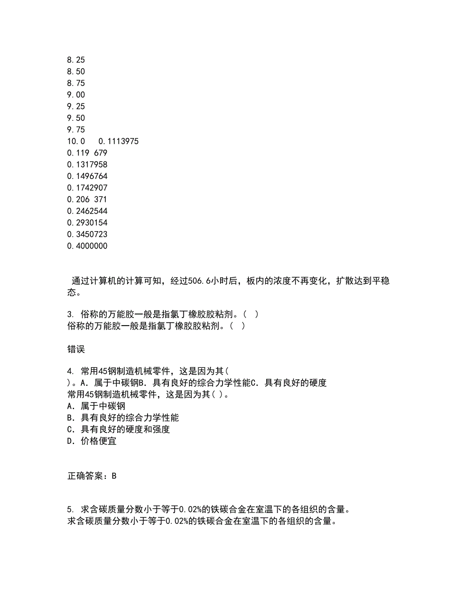 东北大学21秋《材料科学导论》在线作业一答案参考34_第3页