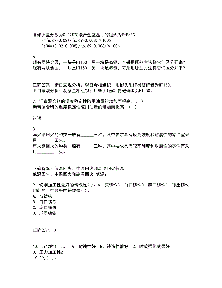 东北大学21秋《材料科学导论》在线作业一答案参考34_第4页