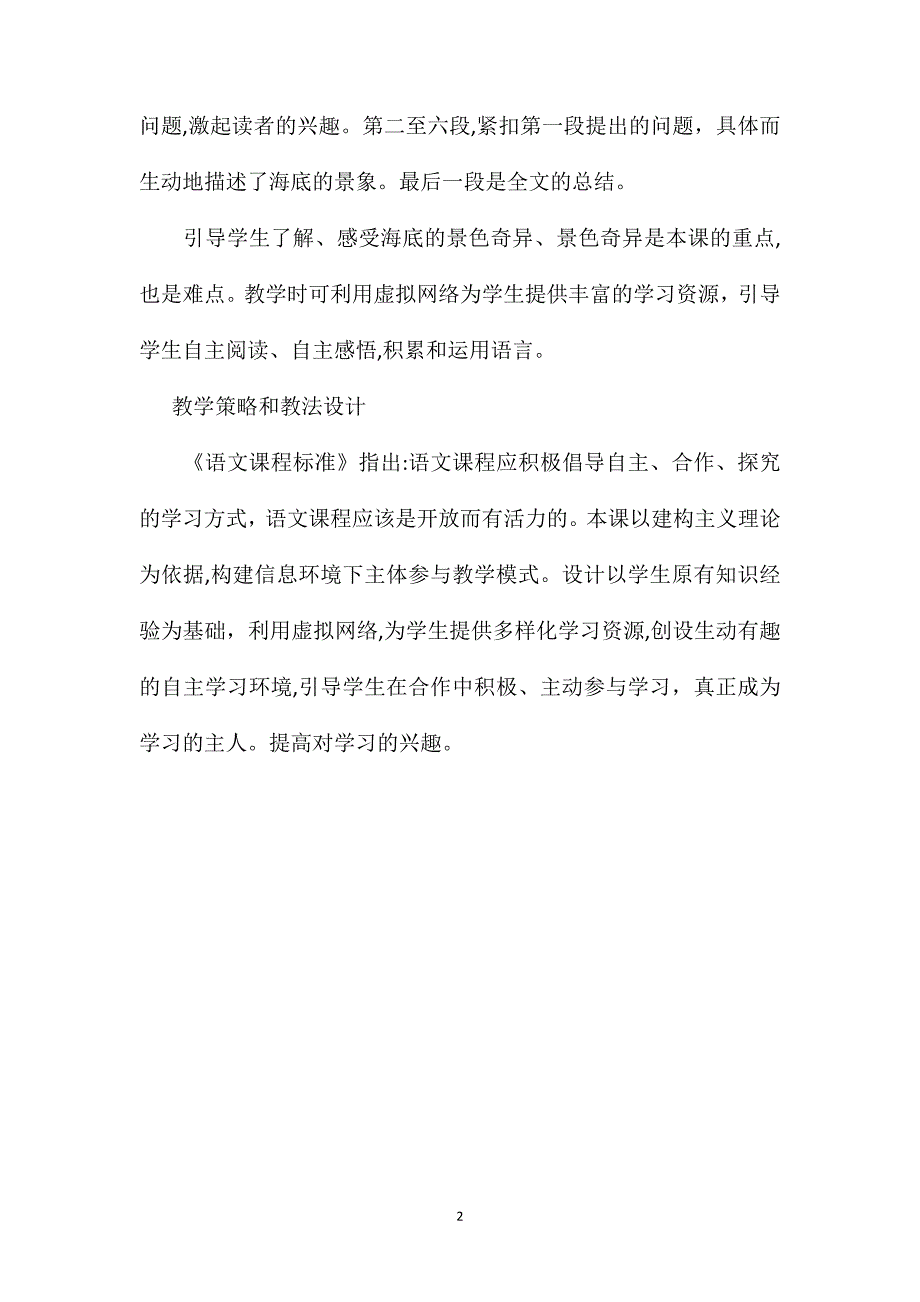 小学三年级语文教案海底世界网络课教学设计2_第2页