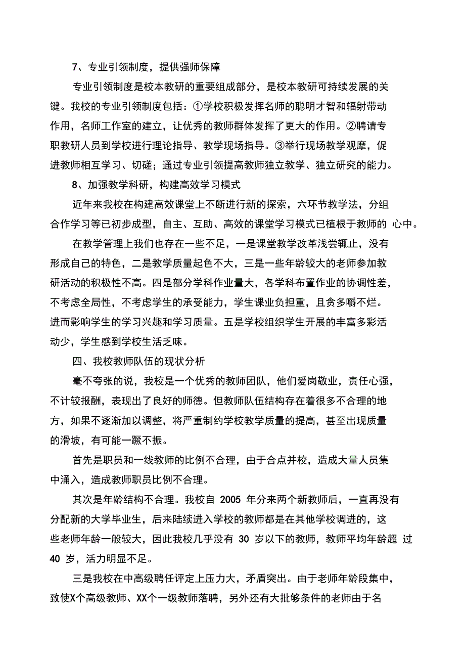 XX中学教情学情分析报告_第4页