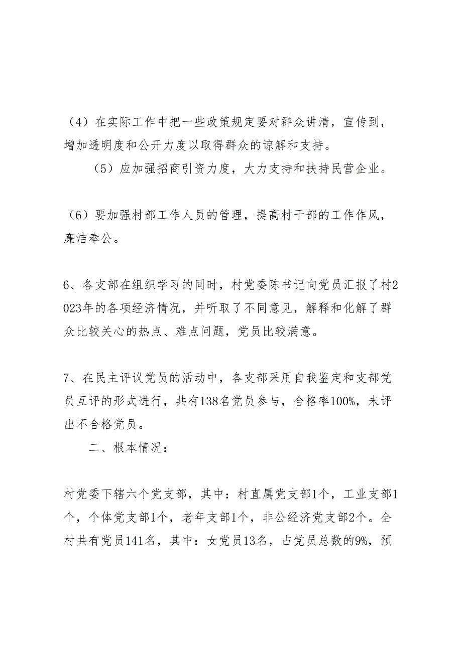 2023年党员冬训个人总结年党员个人总结（范文）.doc_第3页