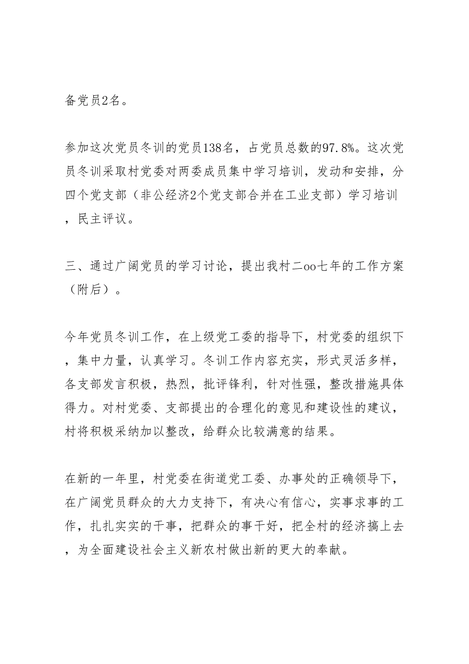 2023年党员冬训个人总结年党员个人总结（范文）.doc_第4页