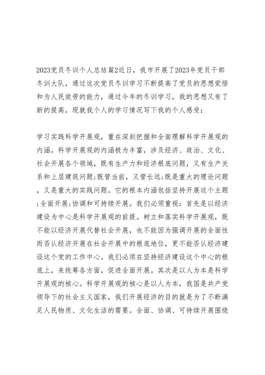 2023年党员冬训个人总结年党员个人总结（范文）.doc_第5页