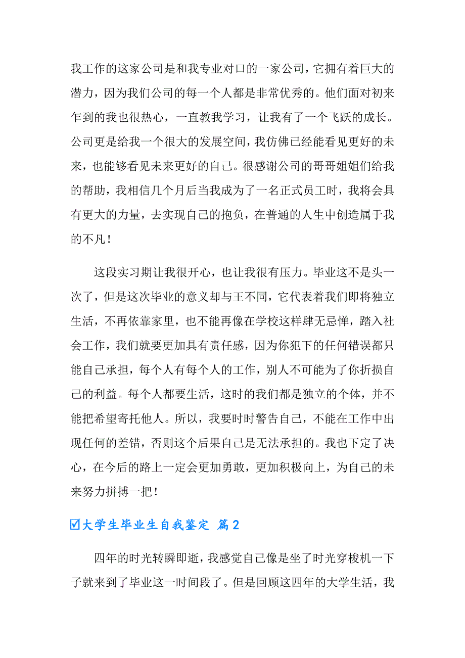 大学生毕业生自我鉴定模板九篇_第2页