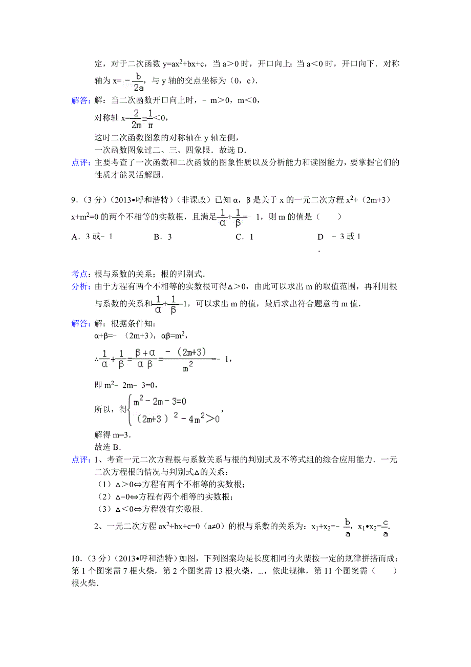 呼和浩特市中考数学试卷及答案Word解析版_第4页