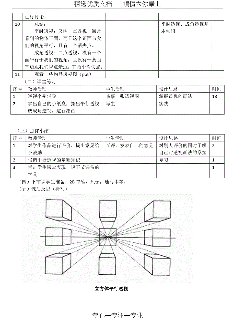 第二单元多彩的学习生活优美的校园_第3页