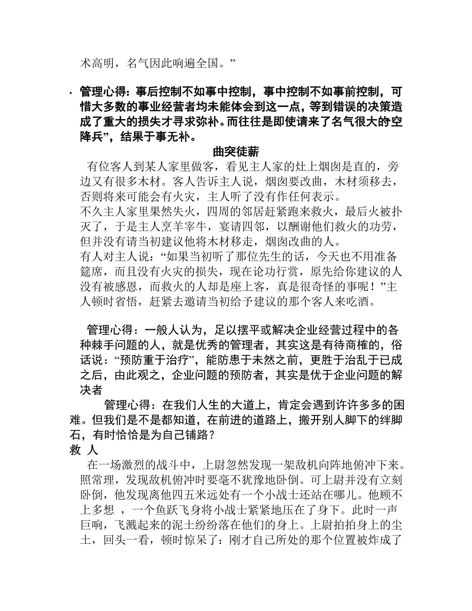 MBA经典故事精选.doc_第3页