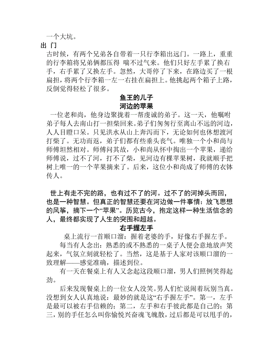 MBA经典故事精选.doc_第4页