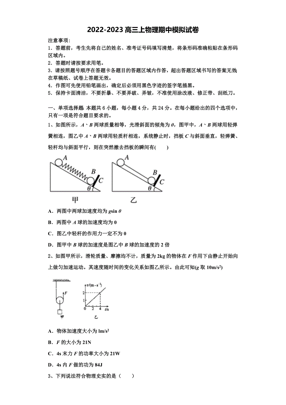 江苏省无锡市江阴市南菁高中2022-2023学年高三物理第一学期期中教学质量检测模拟试题（含解析）.doc_第1页