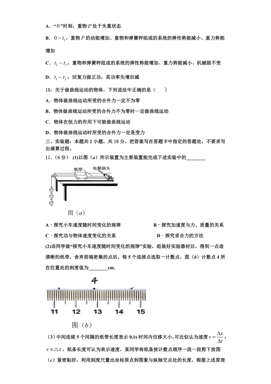 江苏省无锡市江阴市南菁高中2022-2023学年高三物理第一学期期中教学质量检测模拟试题（含解析）.doc_第4页