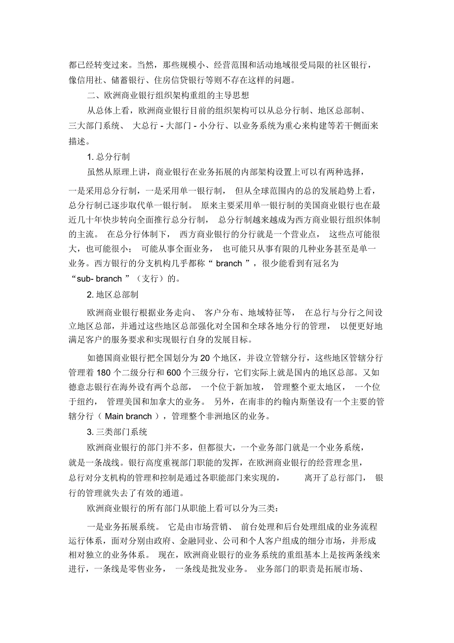 欧洲商业银行组织架构改革方向及启示_第2页