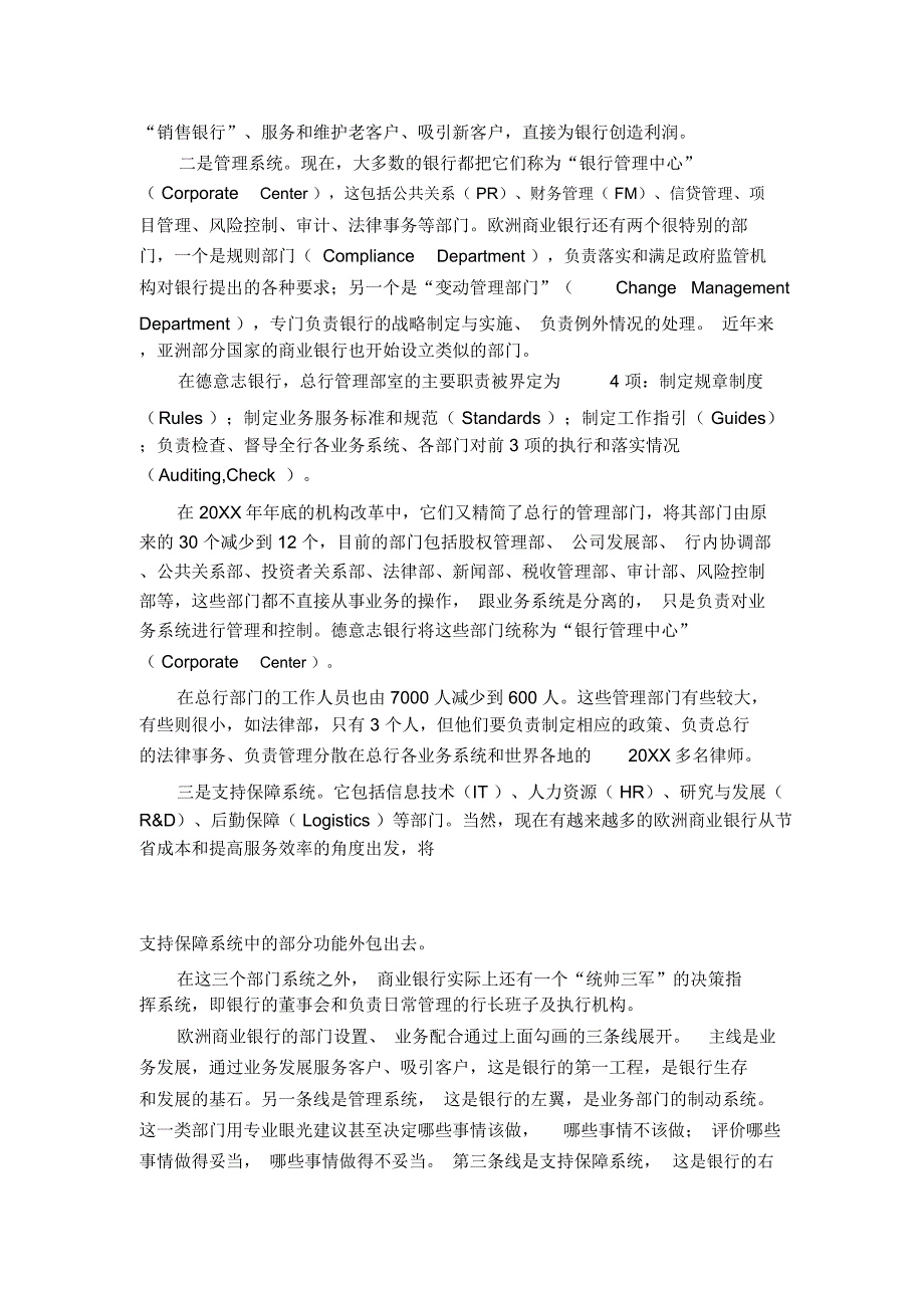 欧洲商业银行组织架构改革方向及启示_第3页