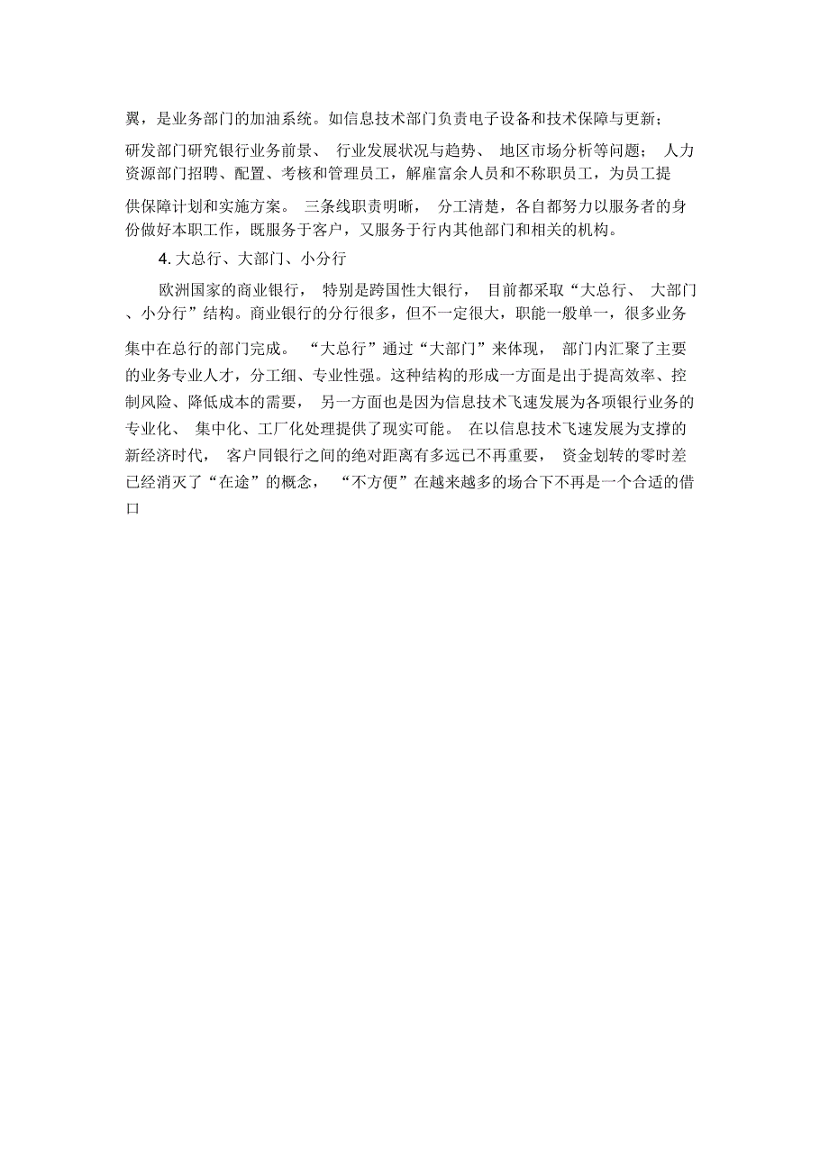 欧洲商业银行组织架构改革方向及启示_第4页