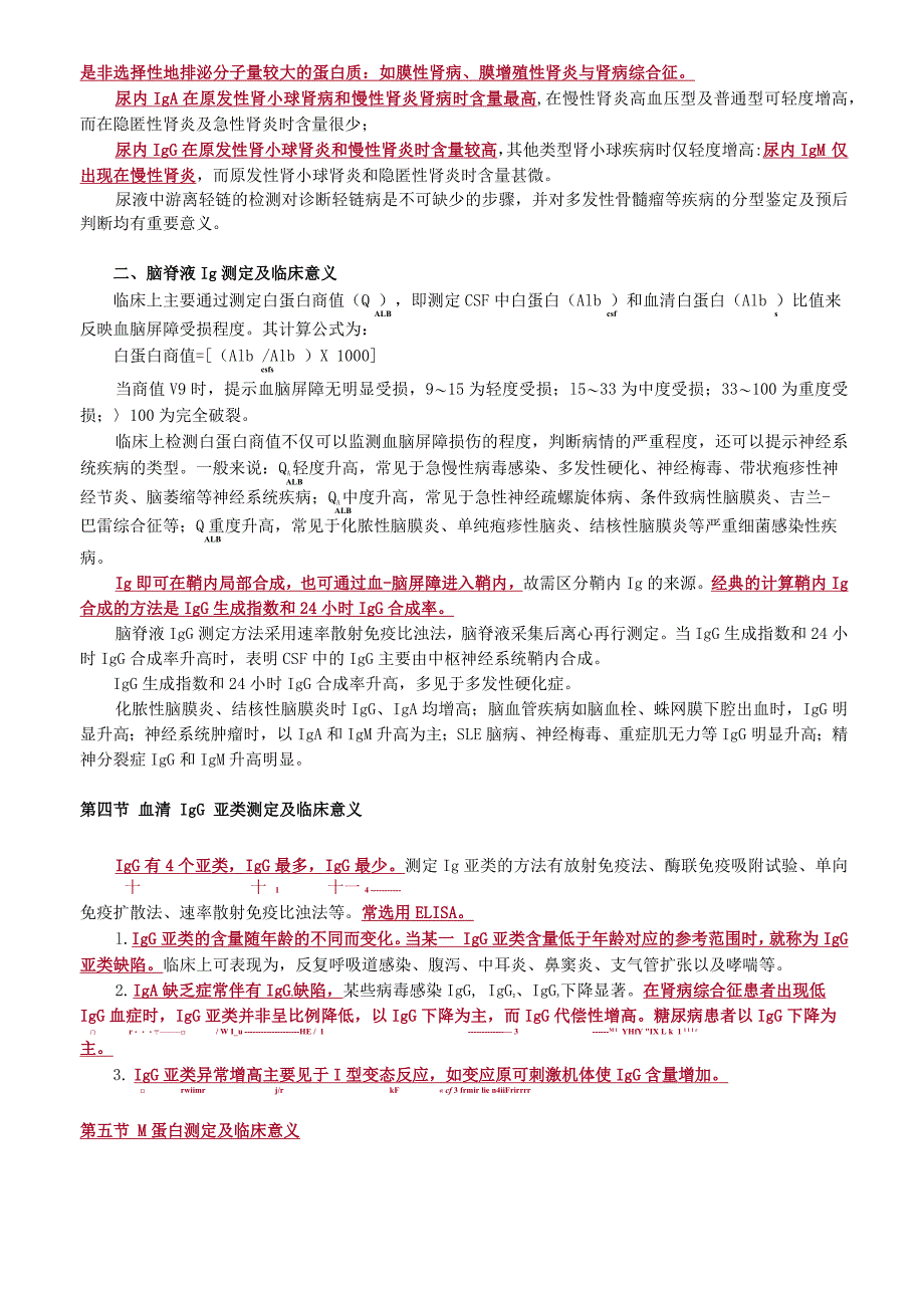 临床免疫学和免疫检验第十八章 体液免疫球蛋白测定讲义_第3页