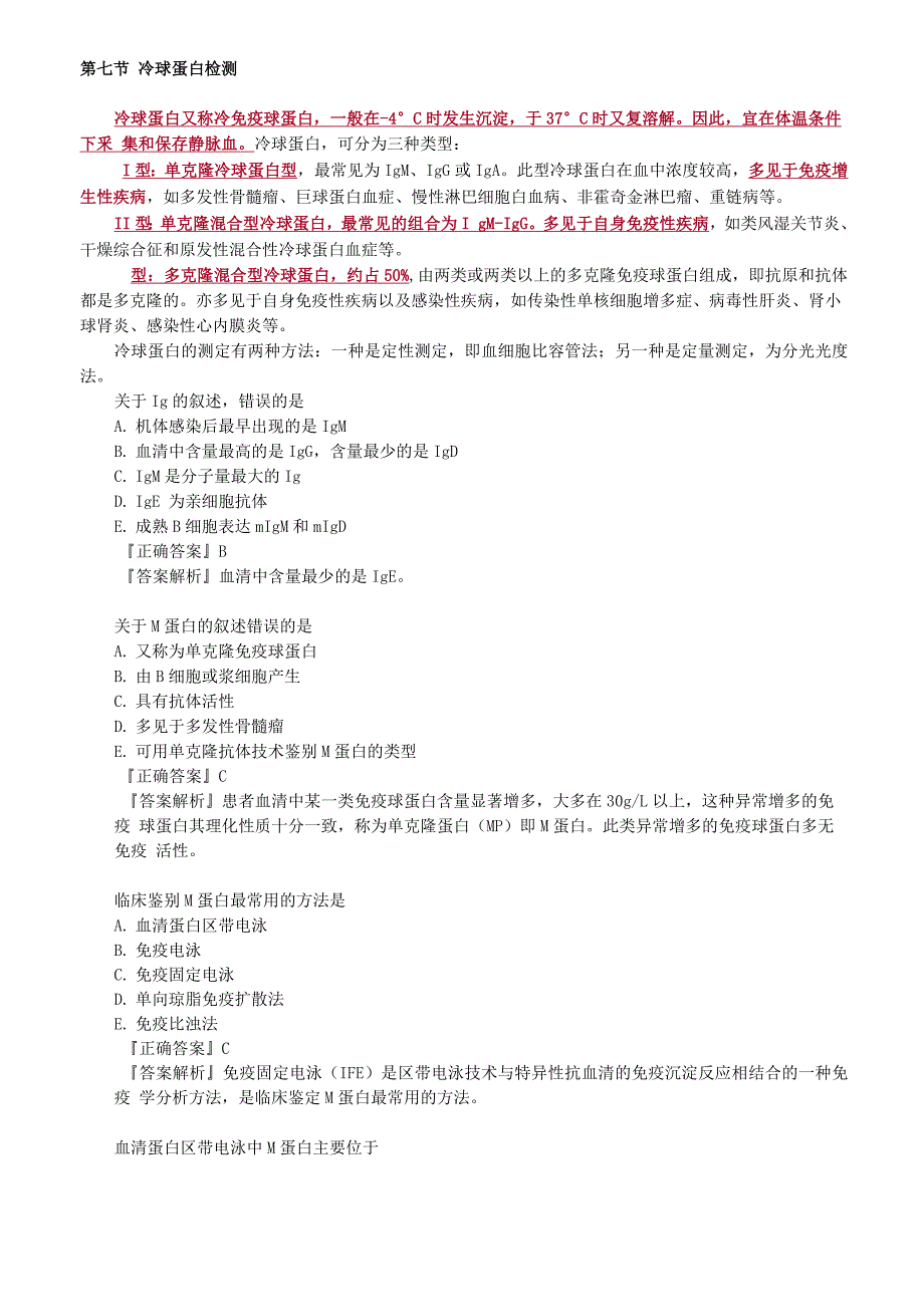 临床免疫学和免疫检验第十八章 体液免疫球蛋白测定讲义_第5页