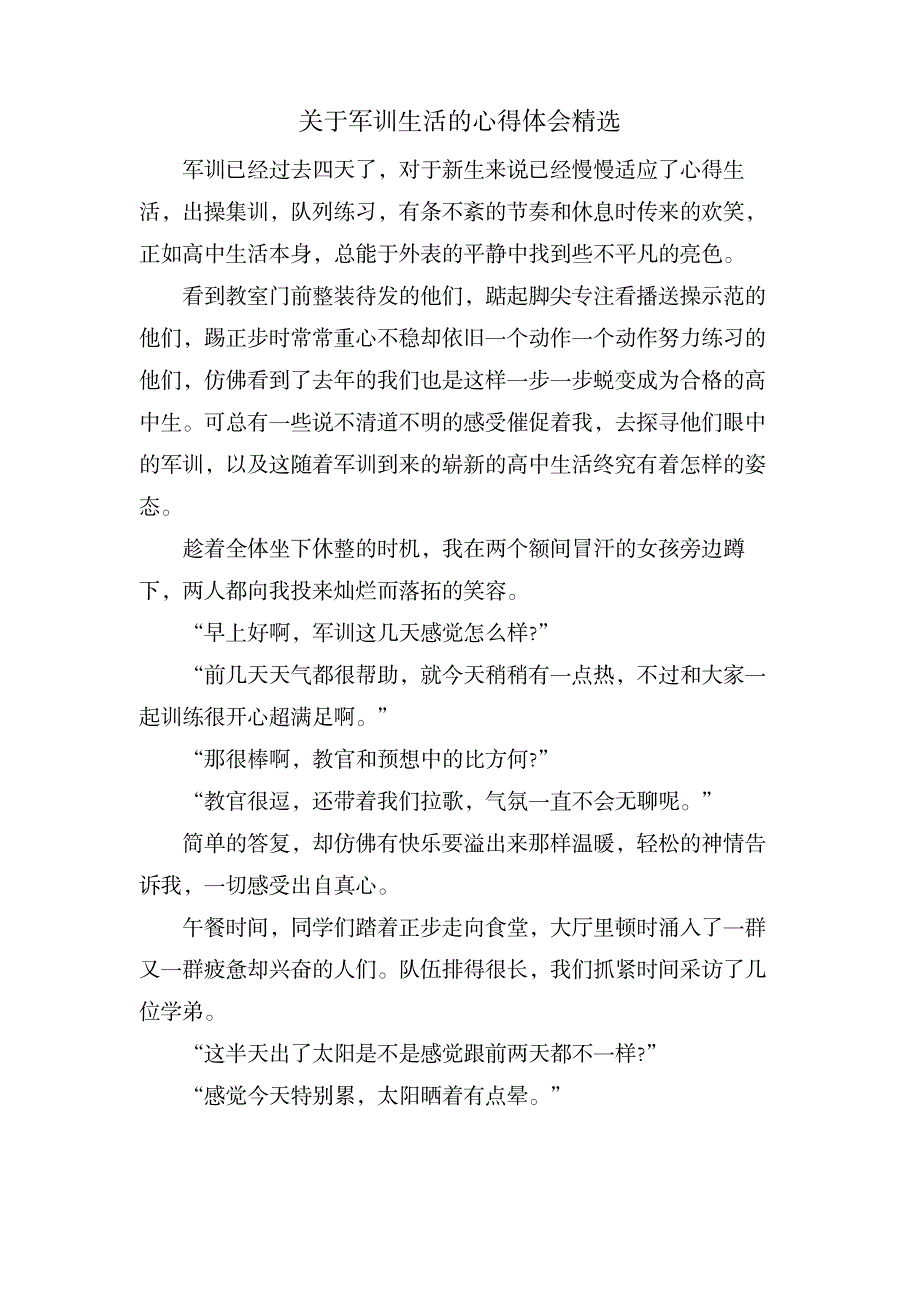 关于军训生活的心得体会_办公文档-工作总结_第1页