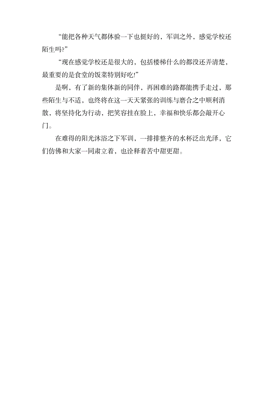 关于军训生活的心得体会_办公文档-工作总结_第2页