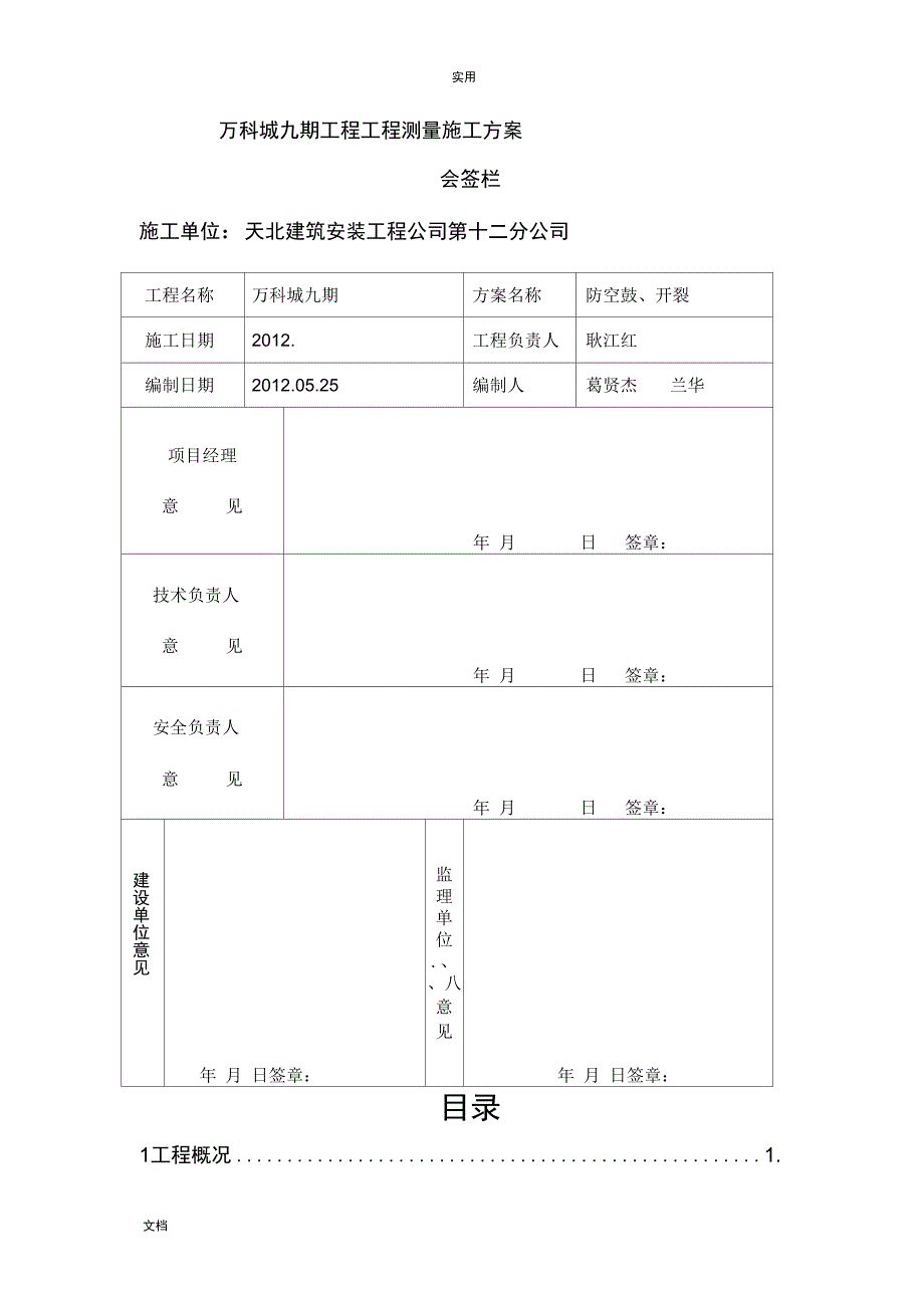 防空鼓、开裂方案设计_第4页