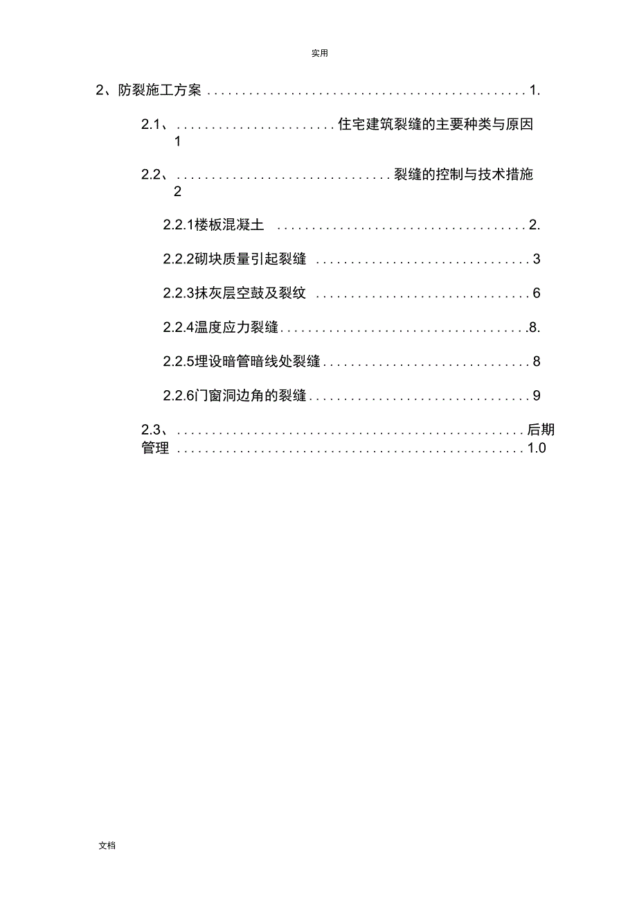 防空鼓、开裂方案设计_第5页