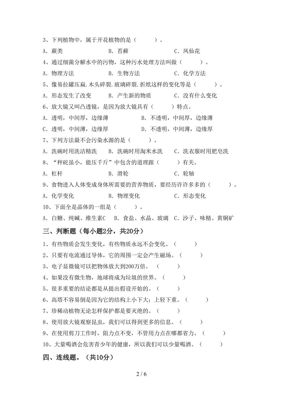 教科版六年级科学(上册)期中试卷及答案(全面).doc_第2页