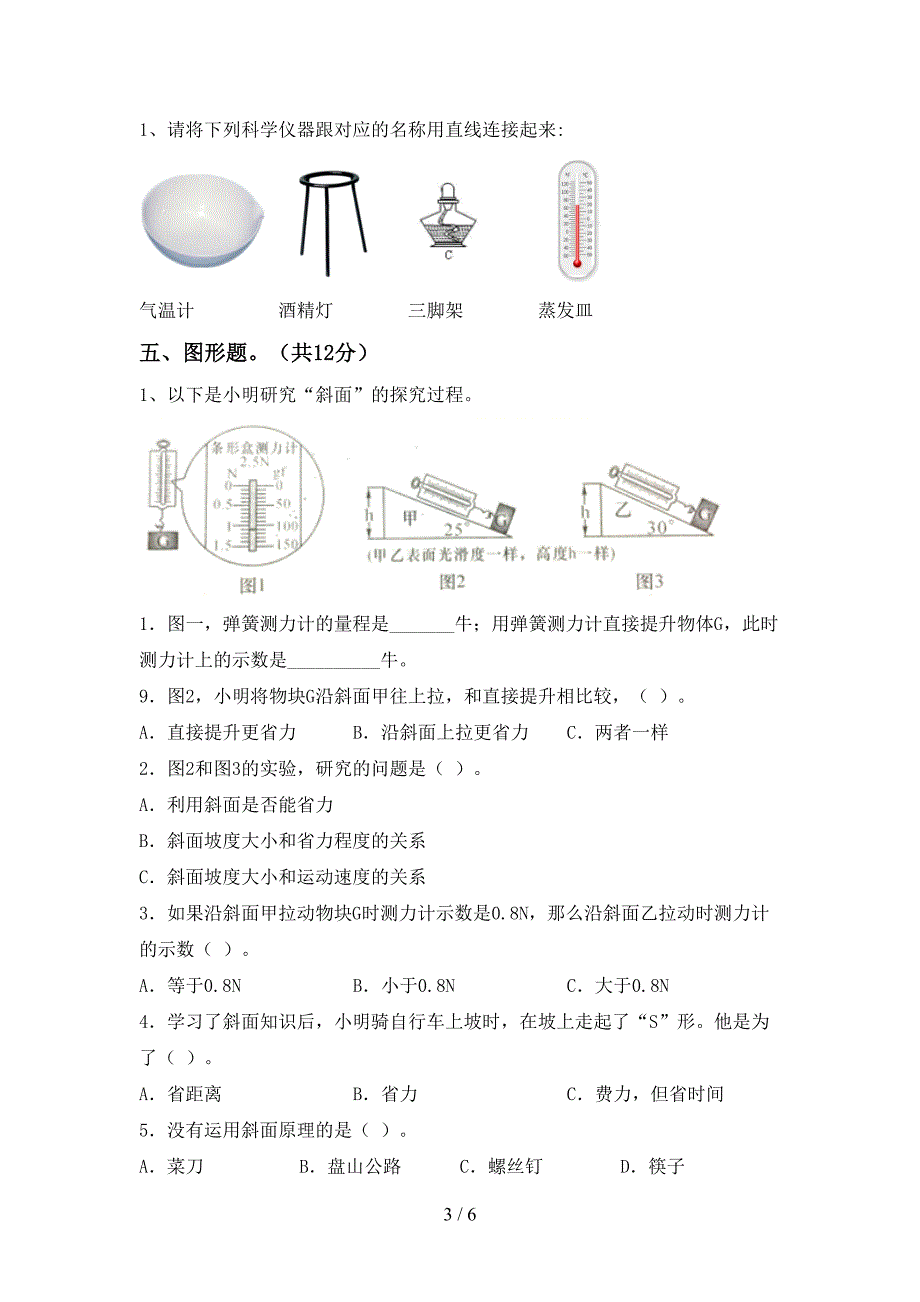 教科版六年级科学(上册)期中试卷及答案(全面).doc_第3页