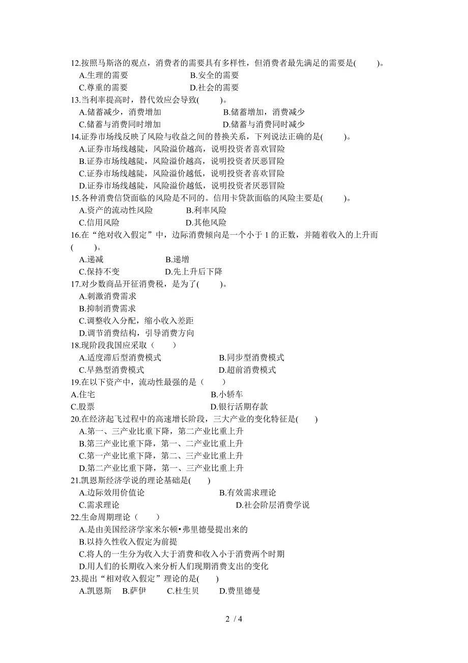 高等教育自学考试消费经济学试题A卷_第2页