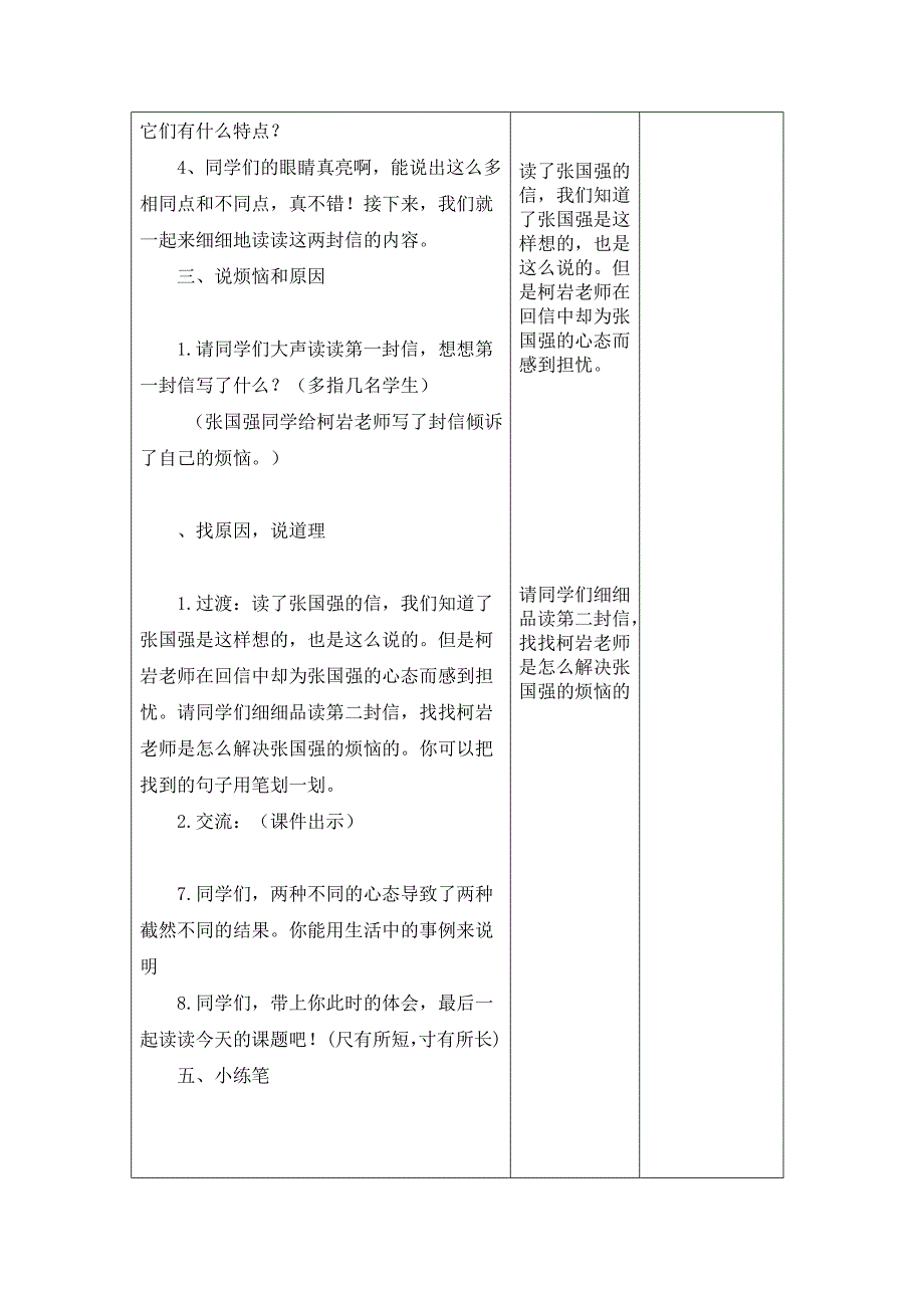 尺有所短寸有所长_第2页