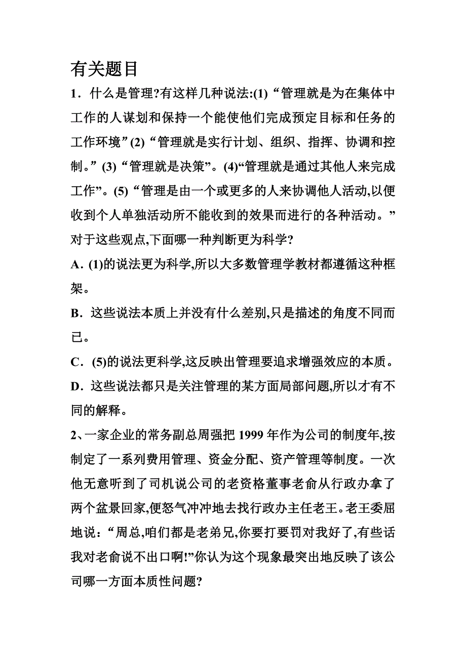 管理讲座案例 (2)_第1页