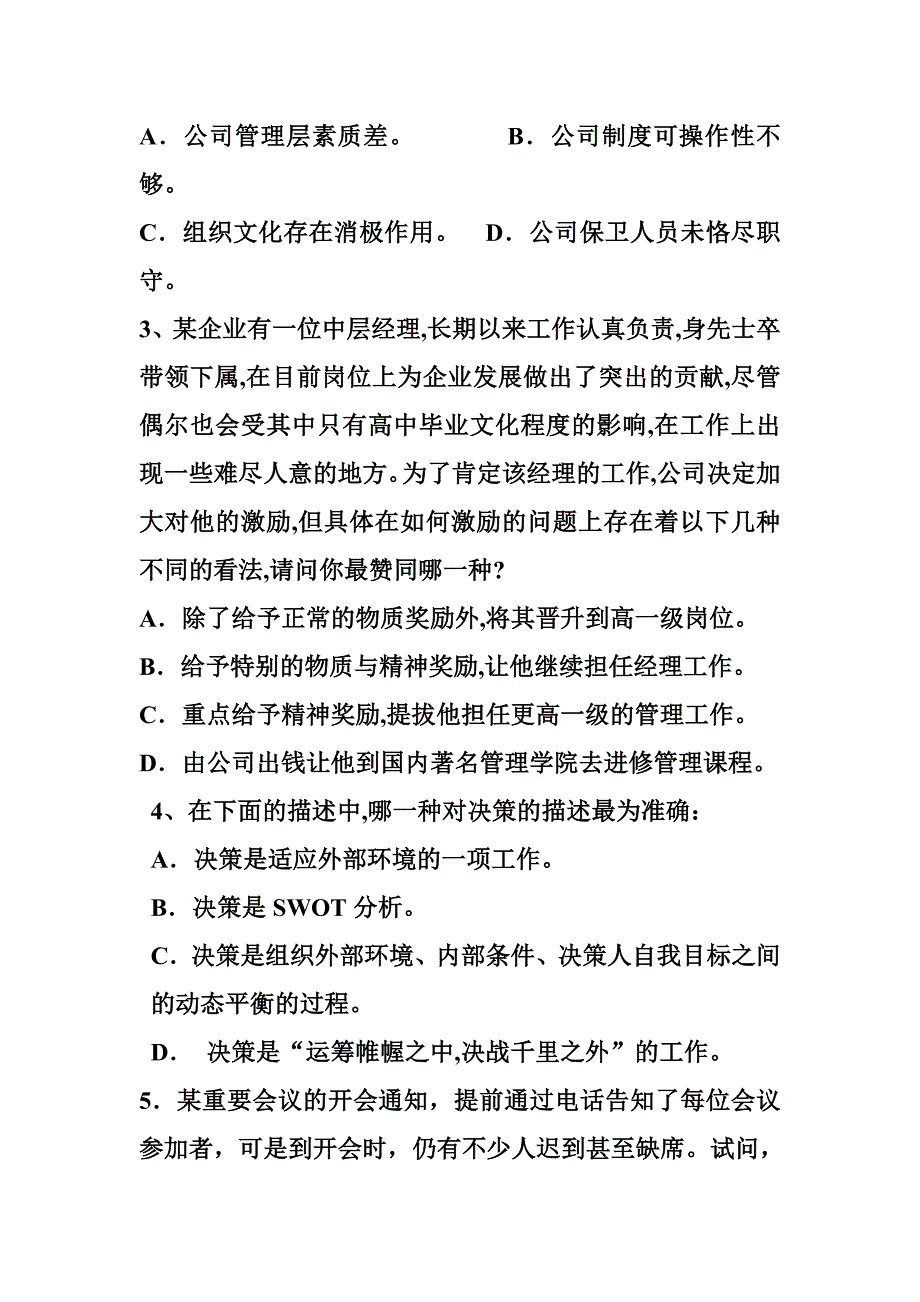 管理讲座案例 (2)_第2页