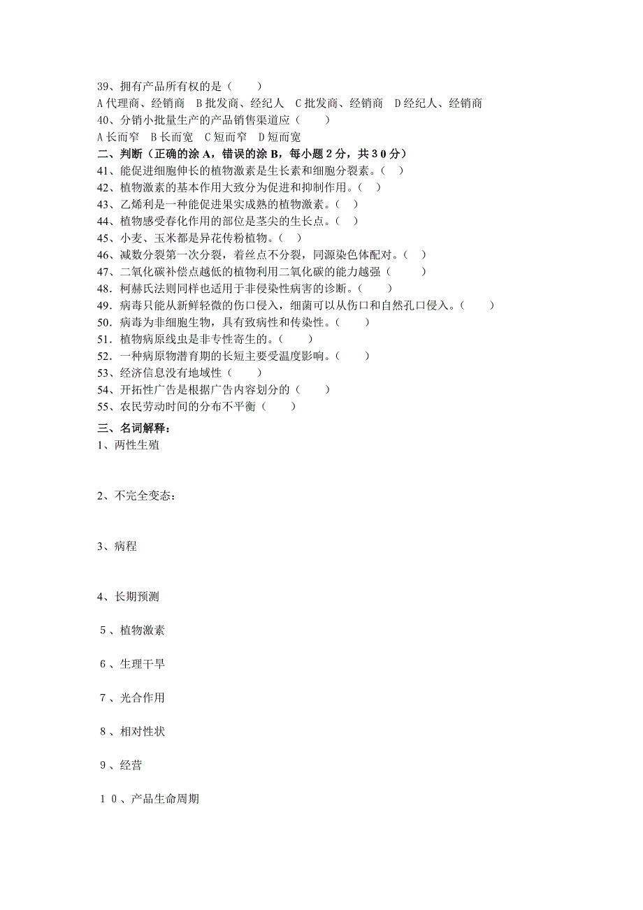 高三农林专业第四次考试题.doc_第3页