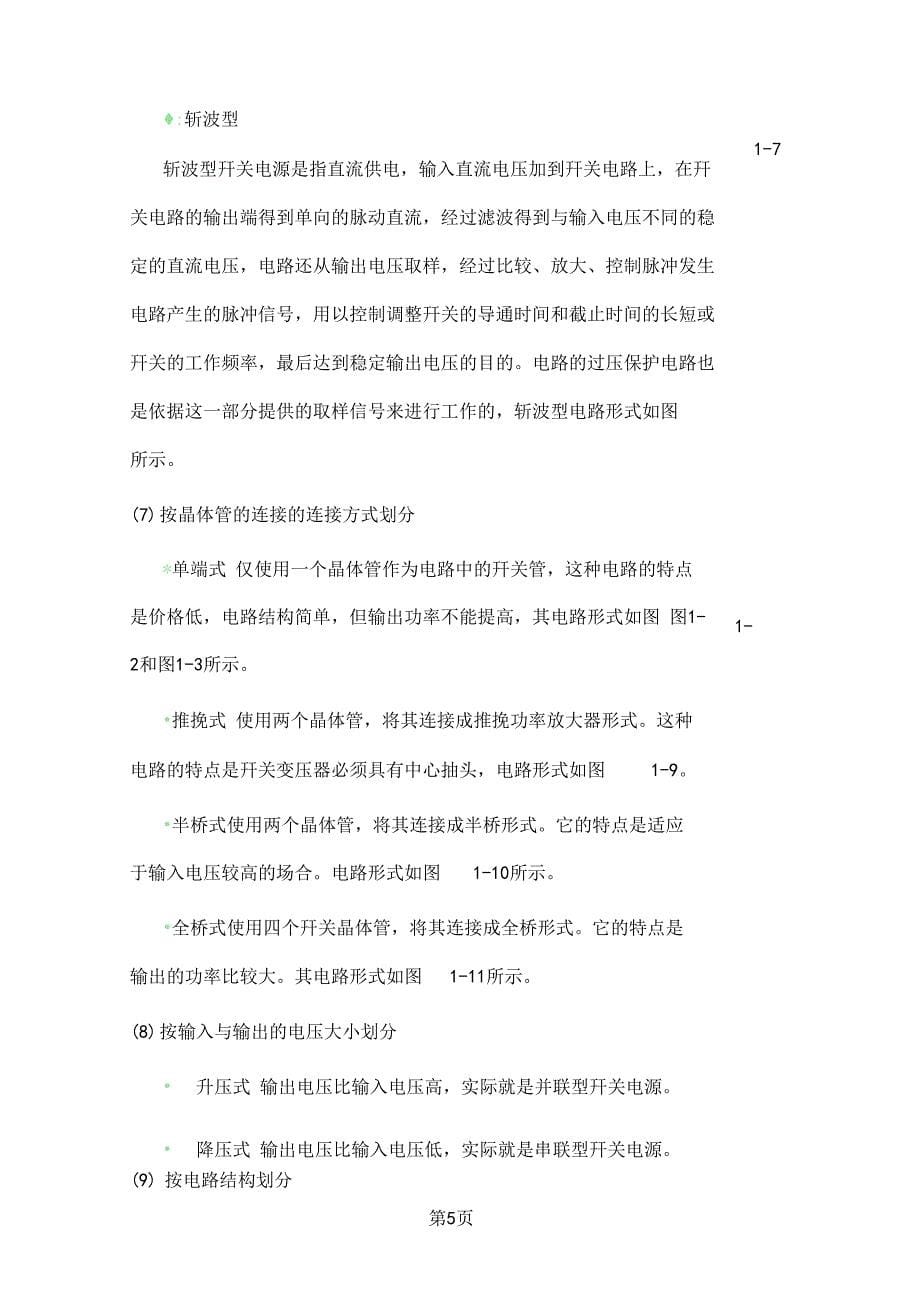 开关电源学习介绍19_第5页