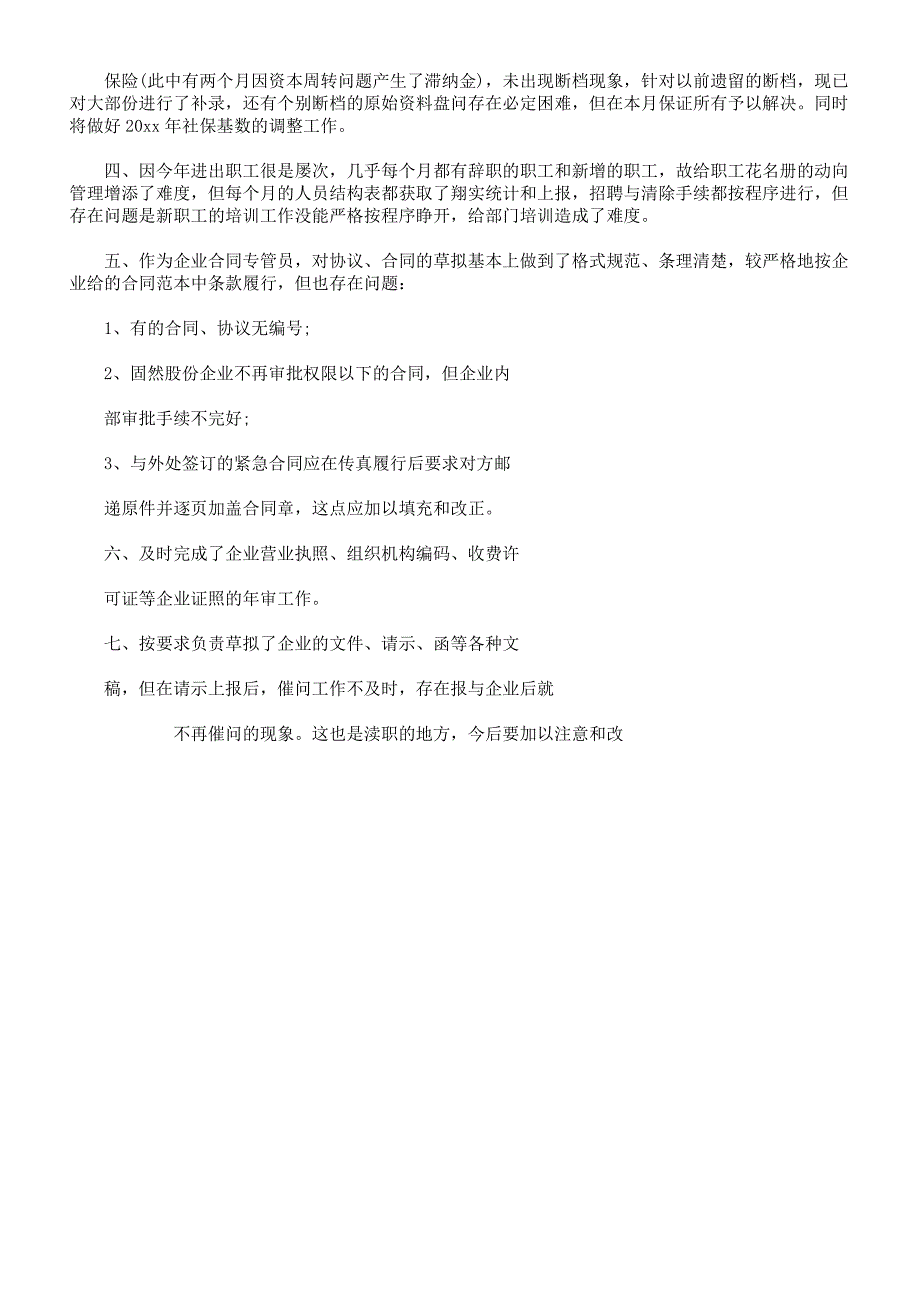 物业办公室主任年终述职学习报告计划.docx_第2页