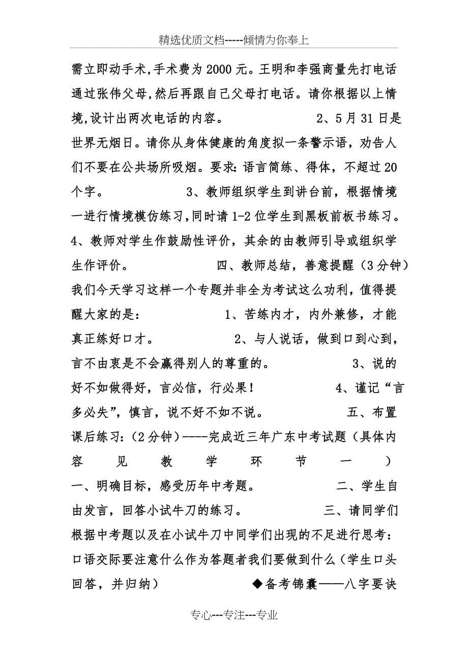 《中考口语交际和综合学习专题》复习课教学设计_第5页