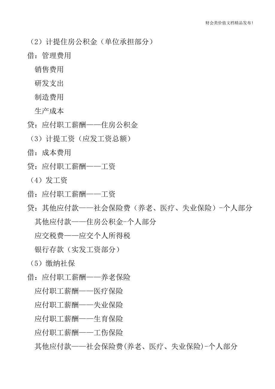 【实用】五险一金的账务处理[会计实务优质文档].doc_第2页