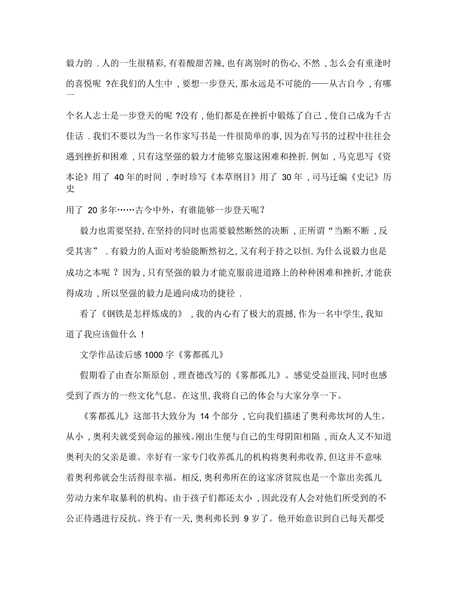 文学作品读后感1000字_第2页