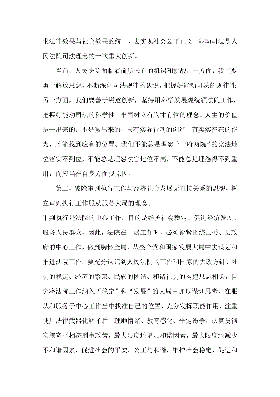 对“十破十立”大讨论活动有感：坚持解放思想 加快法院发展_第3页