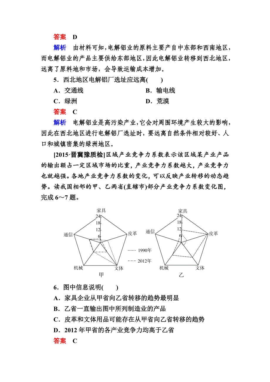 【最新资料】【金版教程】地理一轮规范特训：352 产业转移——以东亚为例 Word版含解析_第3页