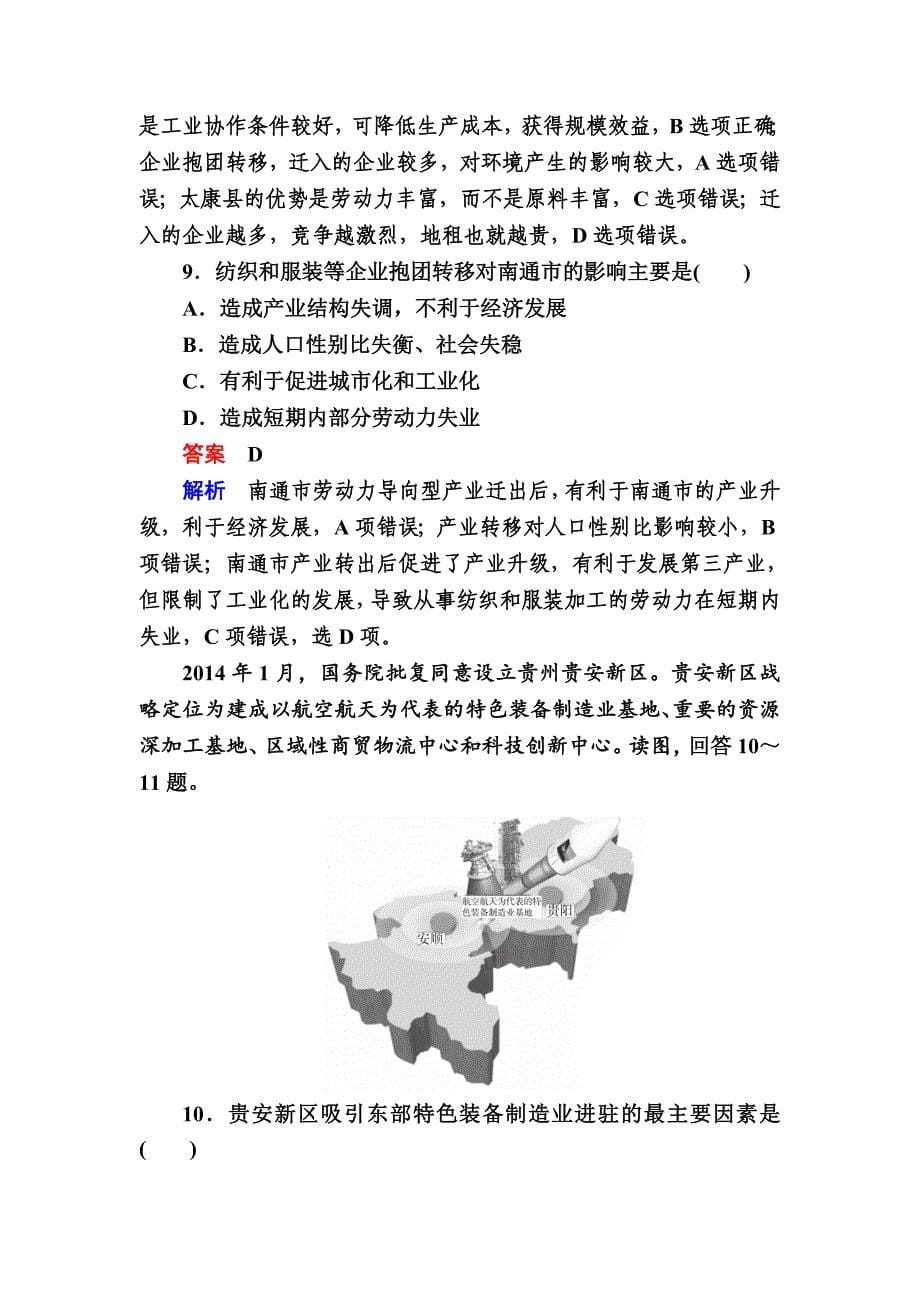 【最新资料】【金版教程】地理一轮规范特训：352 产业转移——以东亚为例 Word版含解析_第5页