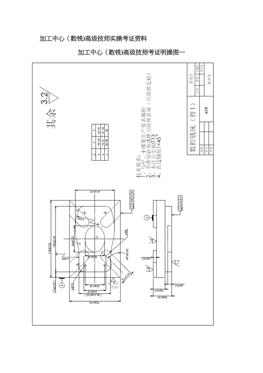 加工中心-数铣高级技师实操考试_第1页