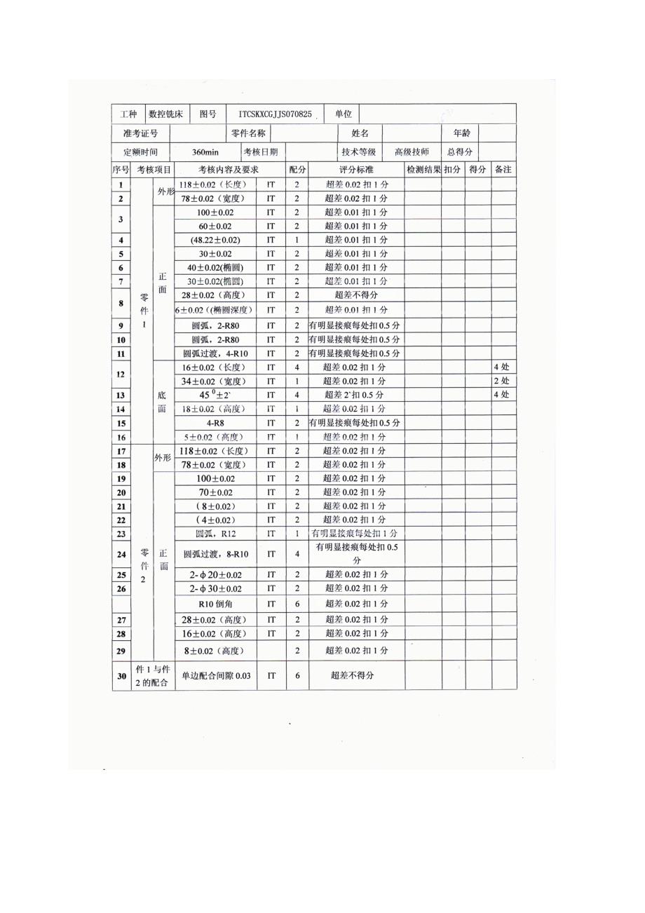 加工中心-数铣高级技师实操考试_第3页