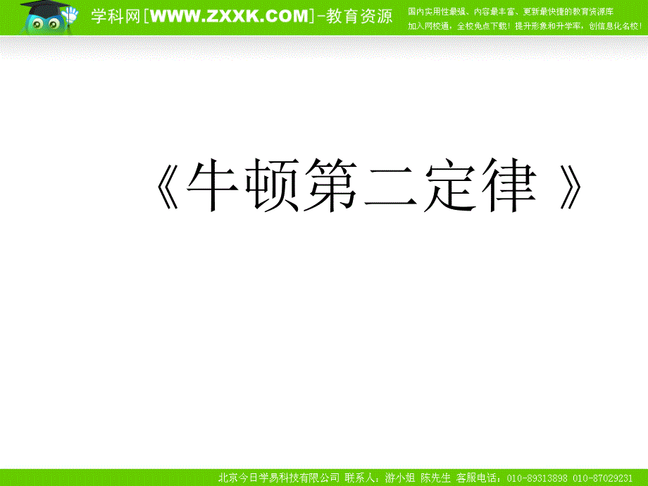 牛顿第二定律PPT课件_第1页