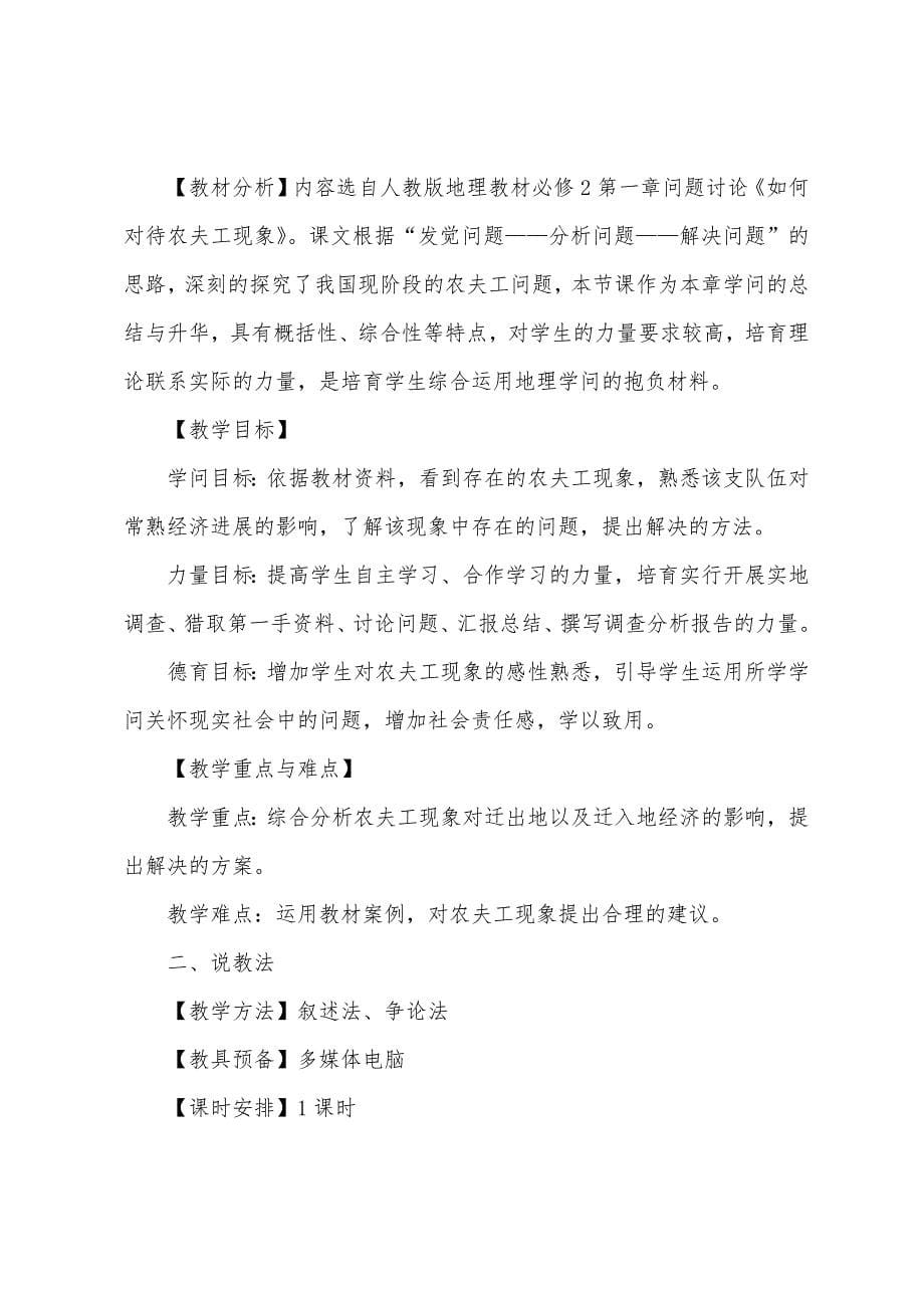 高一地理说课稿优秀.docx_第5页