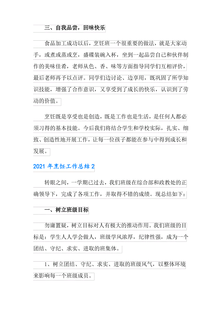 2021年烹饪工作总结_第2页