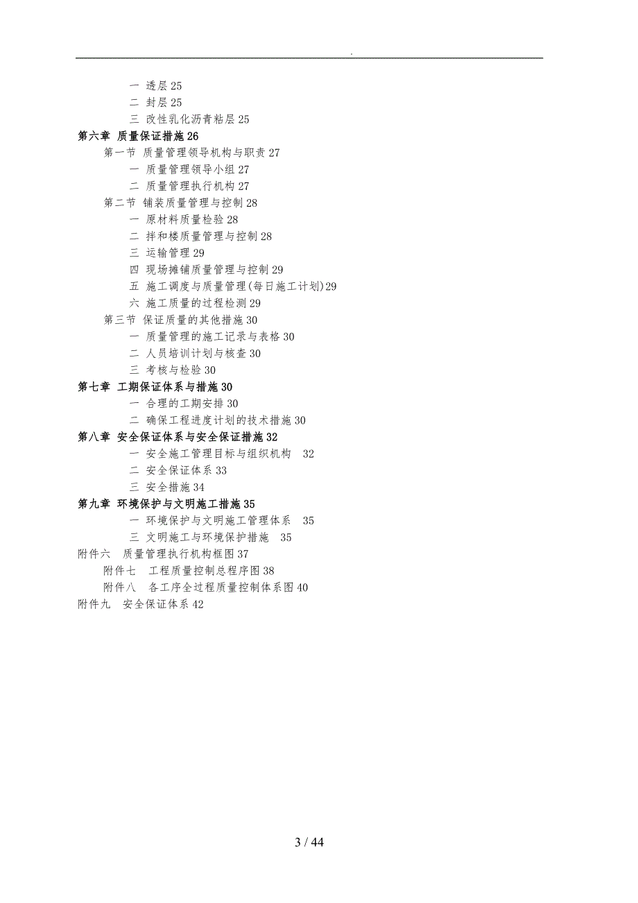 机场专用快速路路基路面铺装工程施工设计方案_第4页